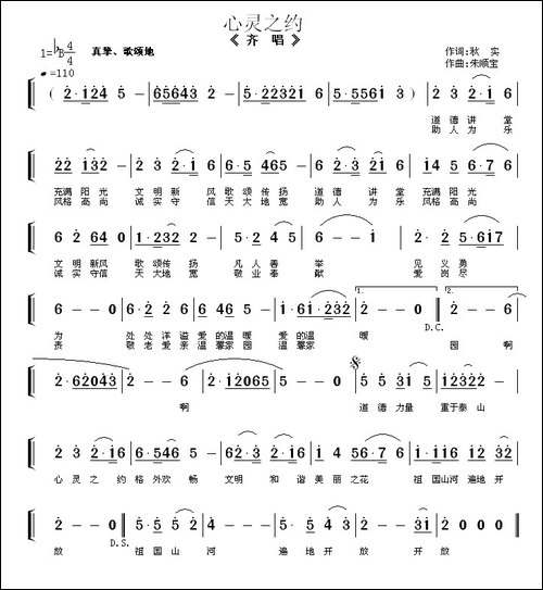 心灵之约-秋实词-朱顺宝曲