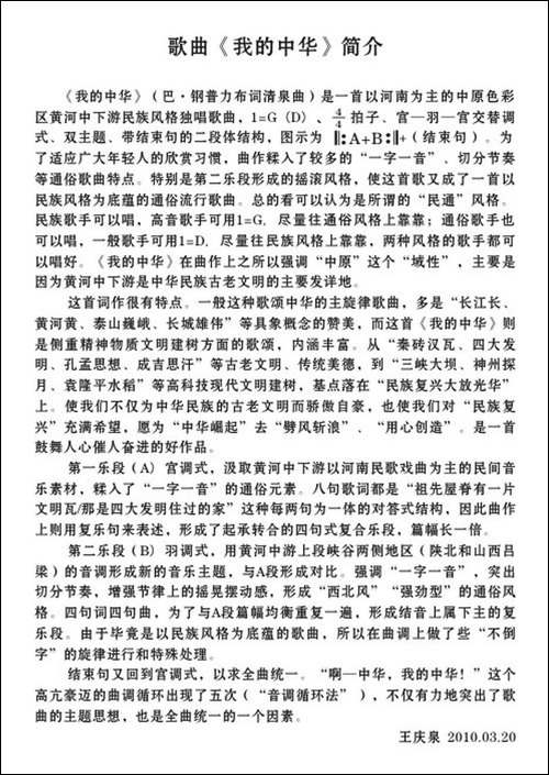 我的中华-巴·钢普力布词-清泉曲-王洁实原唱