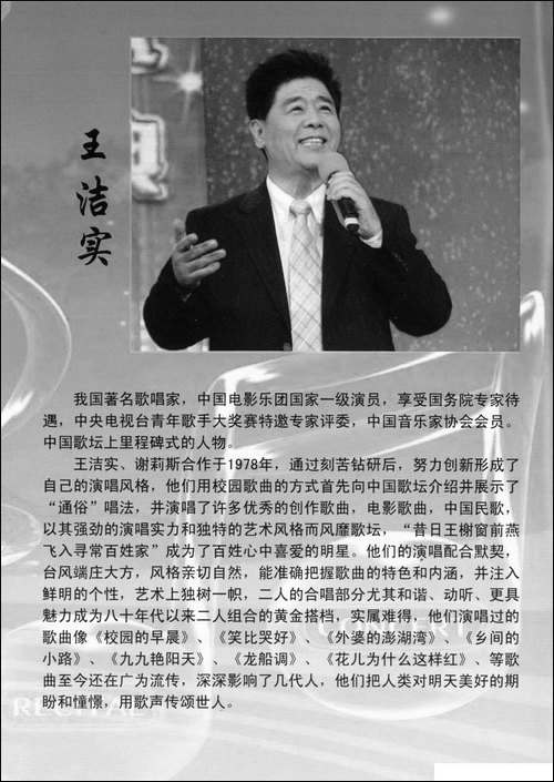 我的中华-巴·钢普力布词-清泉曲-王洁实原唱