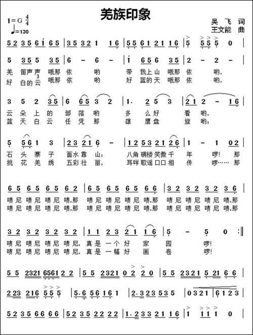 羌族印象