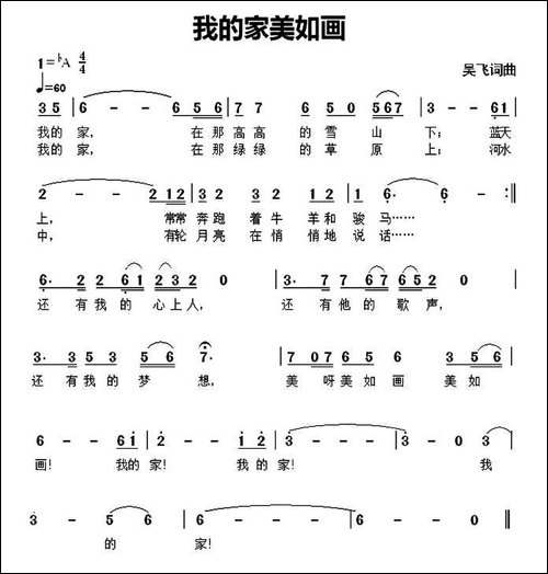 我的家美如画
