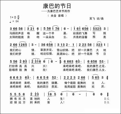 康巴的节日