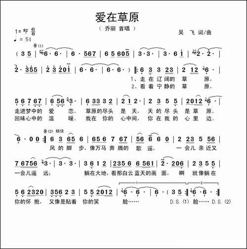 爱在草原-吴飞词曲