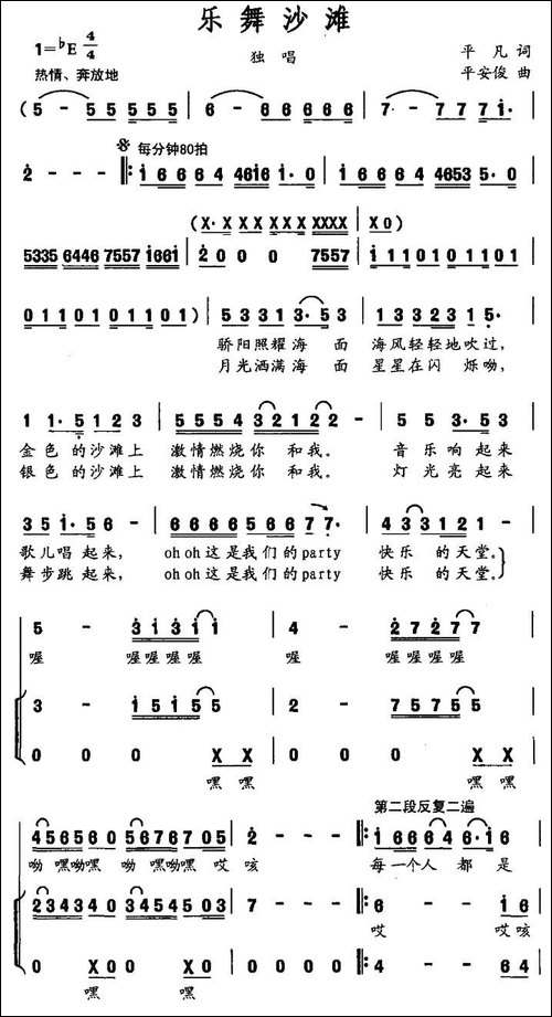 乐舞沙滩