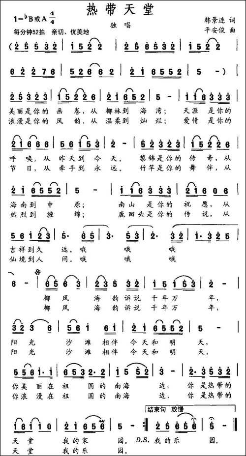 热带天堂-韩景连词-平安俊曲