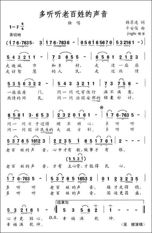 多听听老百姓的声音