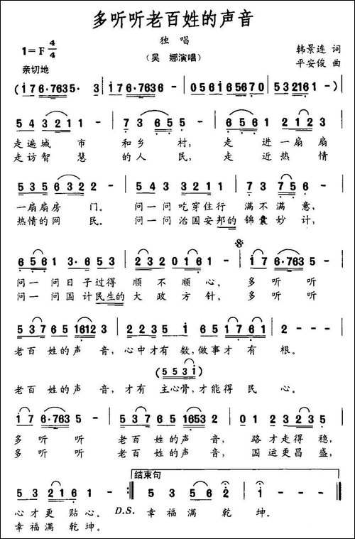 多听听老百姓的声音