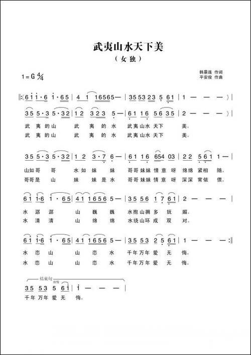 武夷山水天下美