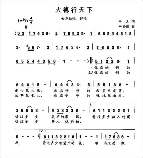 大德行天下