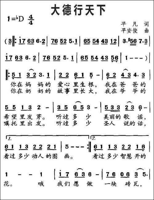 大德行天下