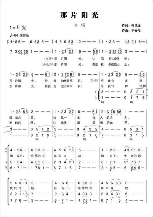 那片阳光-合唱