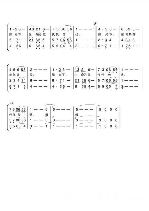 那片阳光-合唱