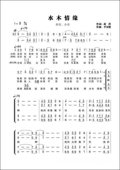 水木情缘-领唱、合唱