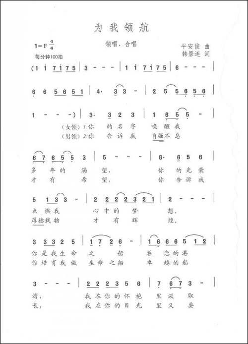 为我领航