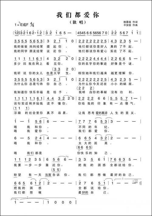 我们都爱你-韩景连词-平安俊曲