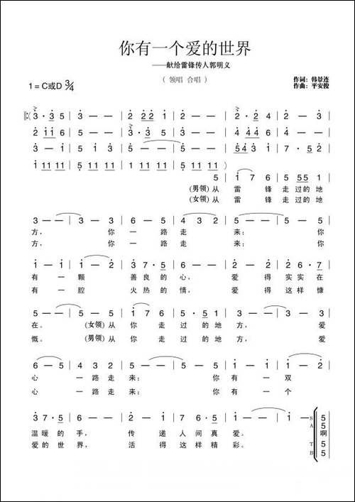你有一个爱的世界-献给雷锋传人郭明义