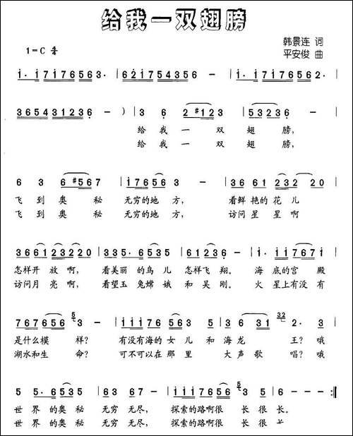给我一双翅膀-韩景连词-平安俊曲