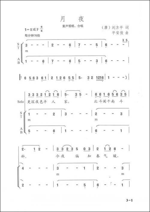 月夜-刘方平词-平安俊曲