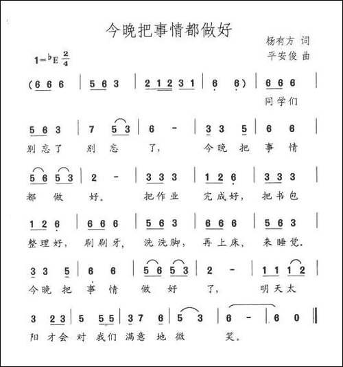 今晚把事情都做好