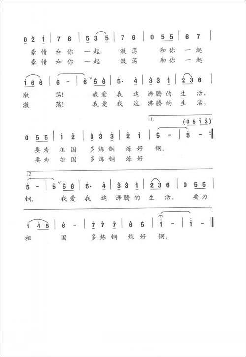 我爱熔炉我爱钢