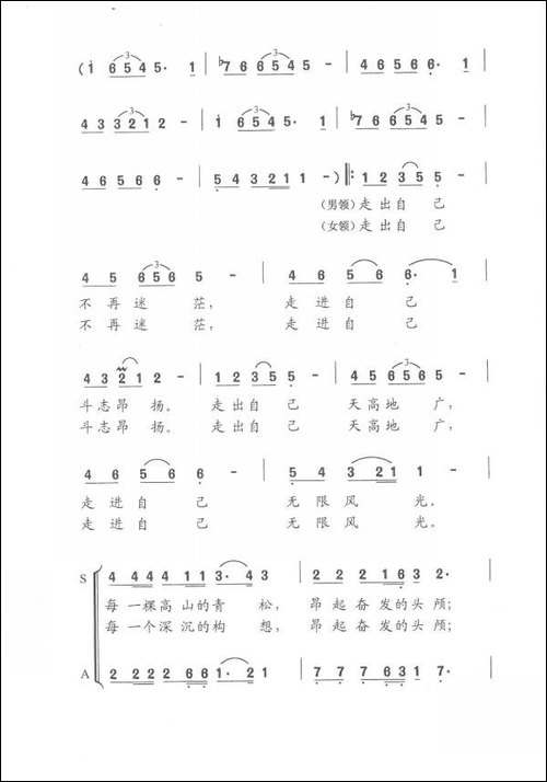 走向辉煌-杨有方词-平安俊曲