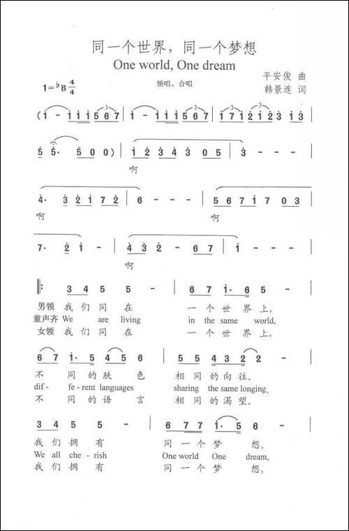 同一个世界同一个梦想