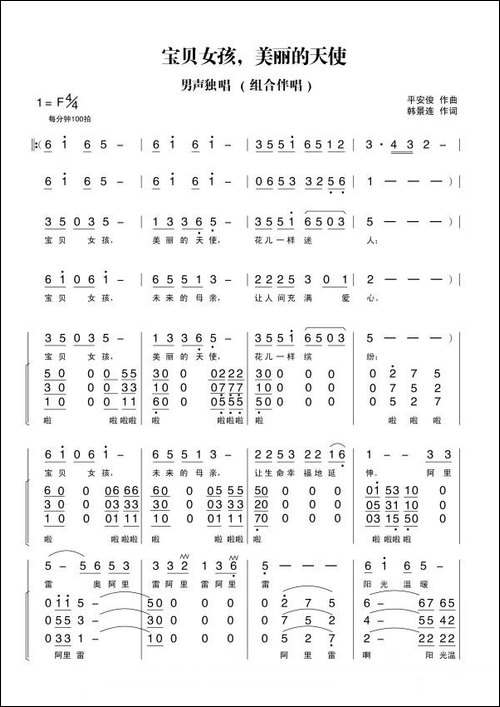 宝贝女孩，美丽的天使