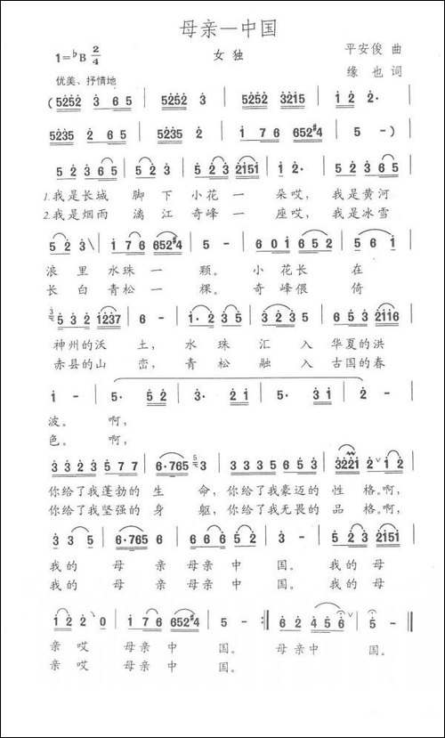 母亲－－中国