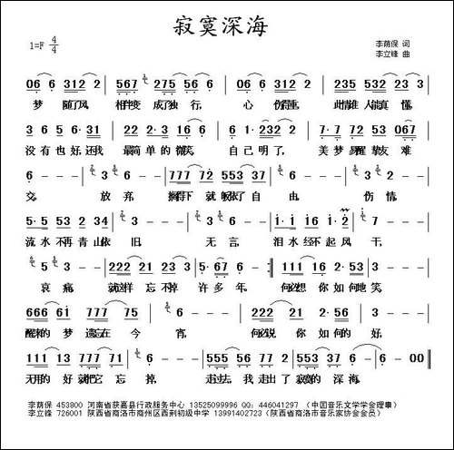 寂寞深海-李立峰曲