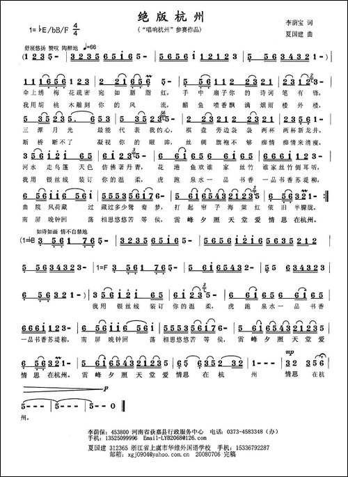 绝版杭州-李荫保词-夏国建曲