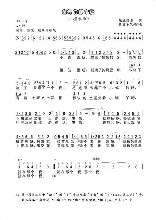 童年的那个夏-陈晓莉、王国华词-王国华曲、儿童歌曲