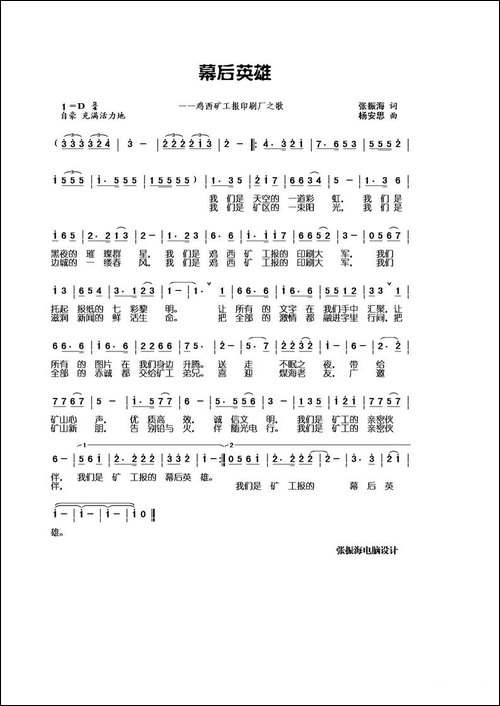 幕后英雄-鸡西矿工报印刷厂之歌