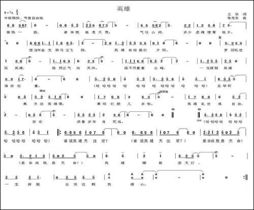 英雄-王华词-韦龙东曲