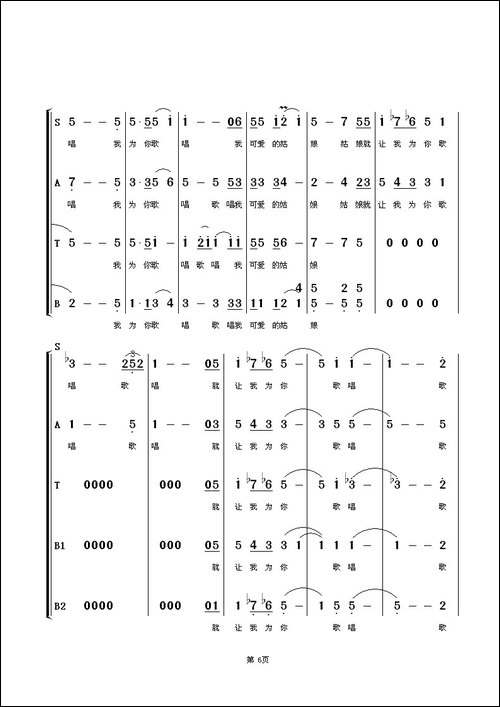 为你歌唱-混声合唱