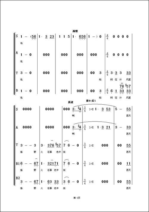教我如何不想他-混声合唱