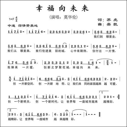 幸福向未来-广州2012国际城市创新大会主题歌