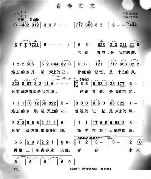 青春归来
