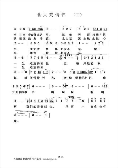 北大荒情怀