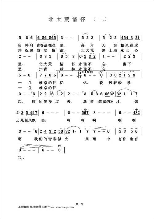 北大荒情怀