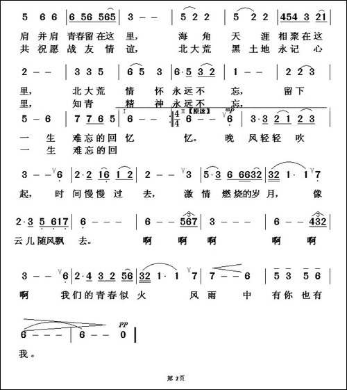 北大荒情怀