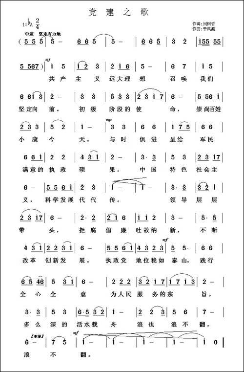 党建之歌
