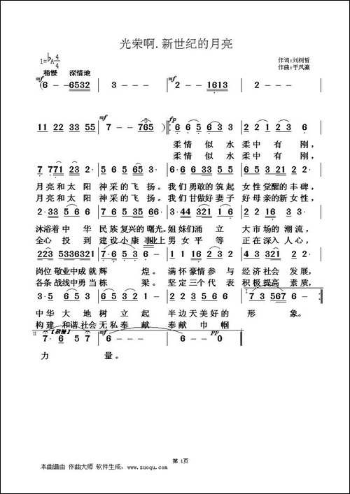 光荣啊，新世纪的月亮