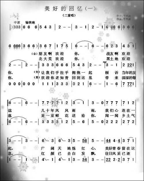 美好的回忆-于凤瀛词曲、二重唱