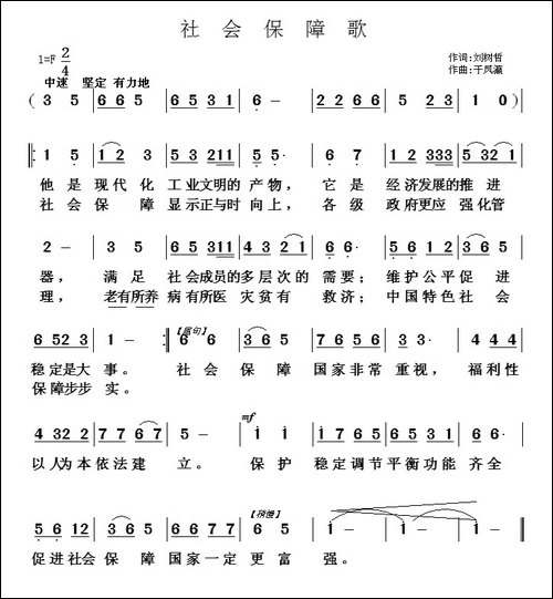 社会保障歌