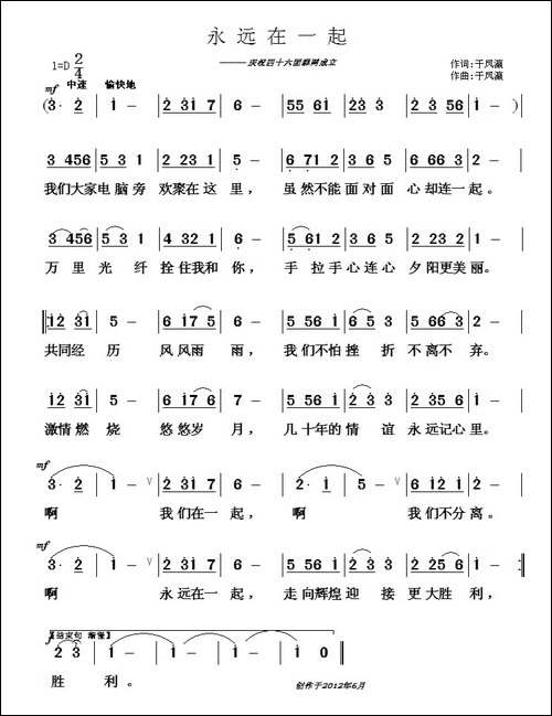 永远在一起-于凤瀛词曲