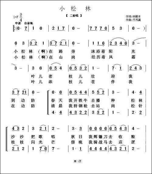 小松林-二重唱