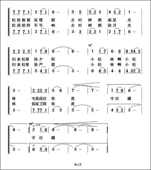 小松林-二重唱