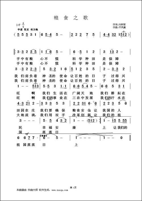 粮食之歌
