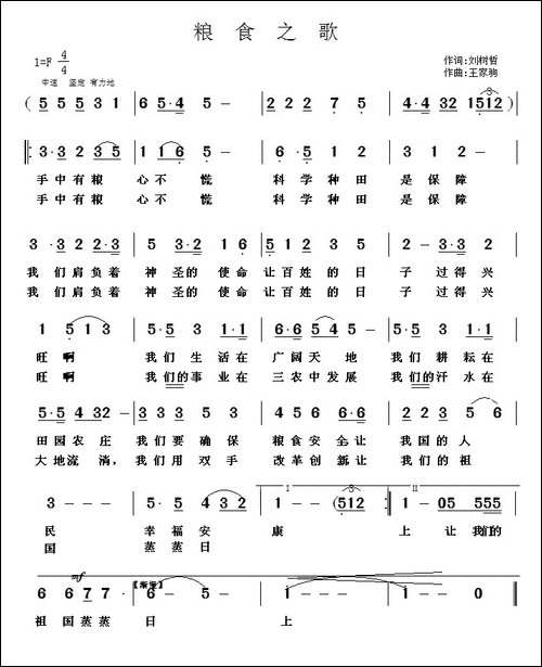 粮食之歌