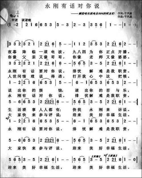 永刚有话对你说
